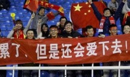 球迷爆料国足视频大全最新,球迷爆料视频大全回顾